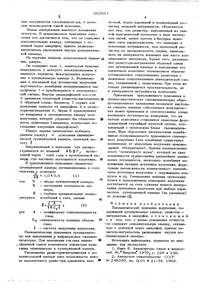 Пневматический приемник излучения (патент 602834)