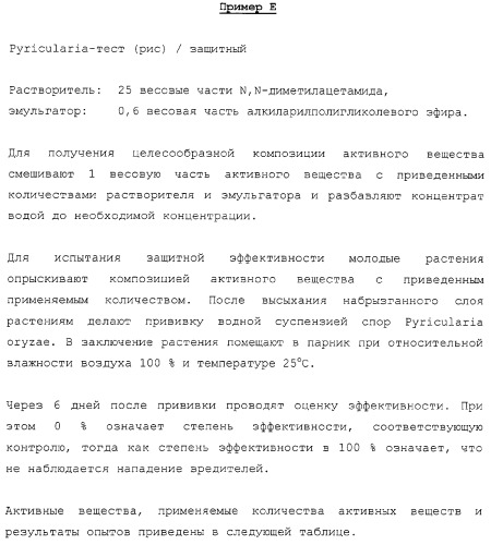 Пиразолопиримидины и средство, обладающее фунгицидной и бактерицидной активностью для борьбы с вредными организмами, на их основе (патент 2331643)