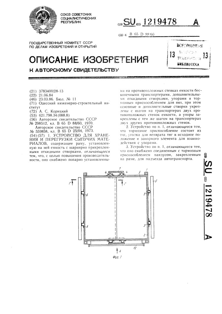 Устройство для хранения и перегрузки сыпучих материалов (патент 1219478)
