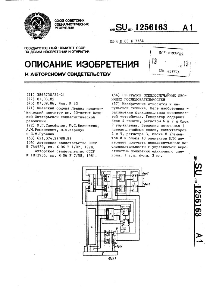 Генератор псевдослучайных двоичных последовательностей (патент 1256163)