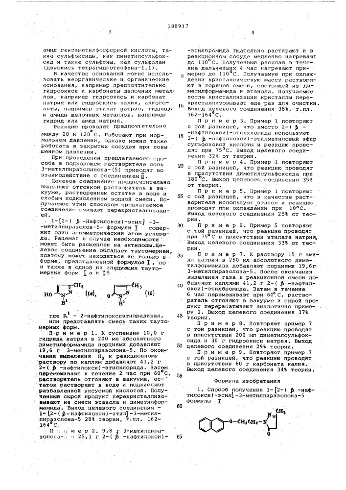 Способ получения 1/2-( -нафтилокси)-этил/-3метилпиразолона-5 (патент 588917)