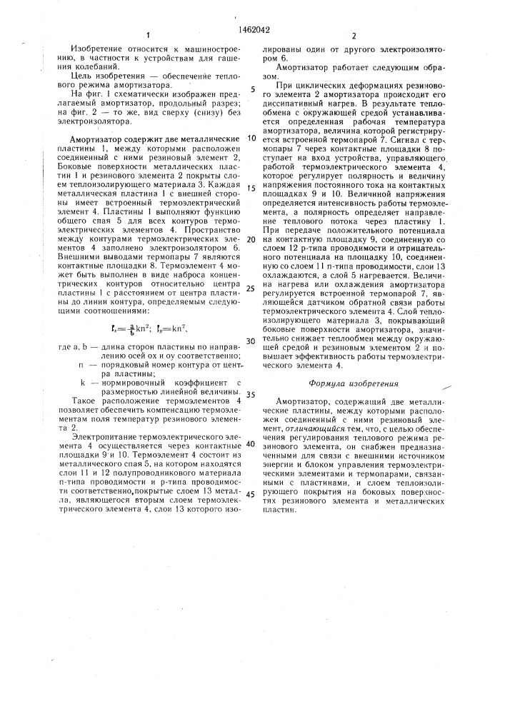 Амортизатор (патент 1462042)