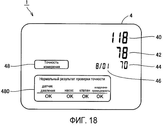 Сфигмоманометр и система проверки точности измерения сфигмоманометра (патент 2486861)