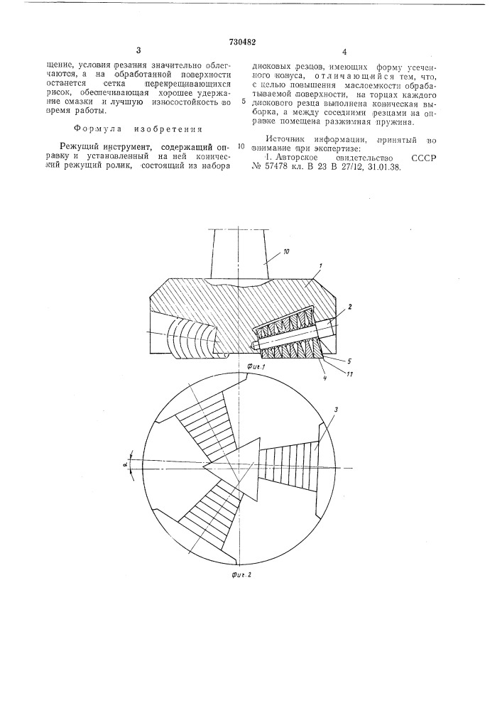Режущий инструмент (патент 730482)