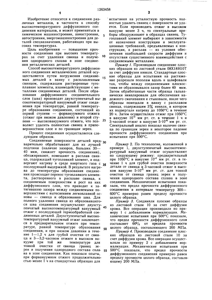 Способ высокотемпературного диффузионного соединения материалов (патент 1263458)