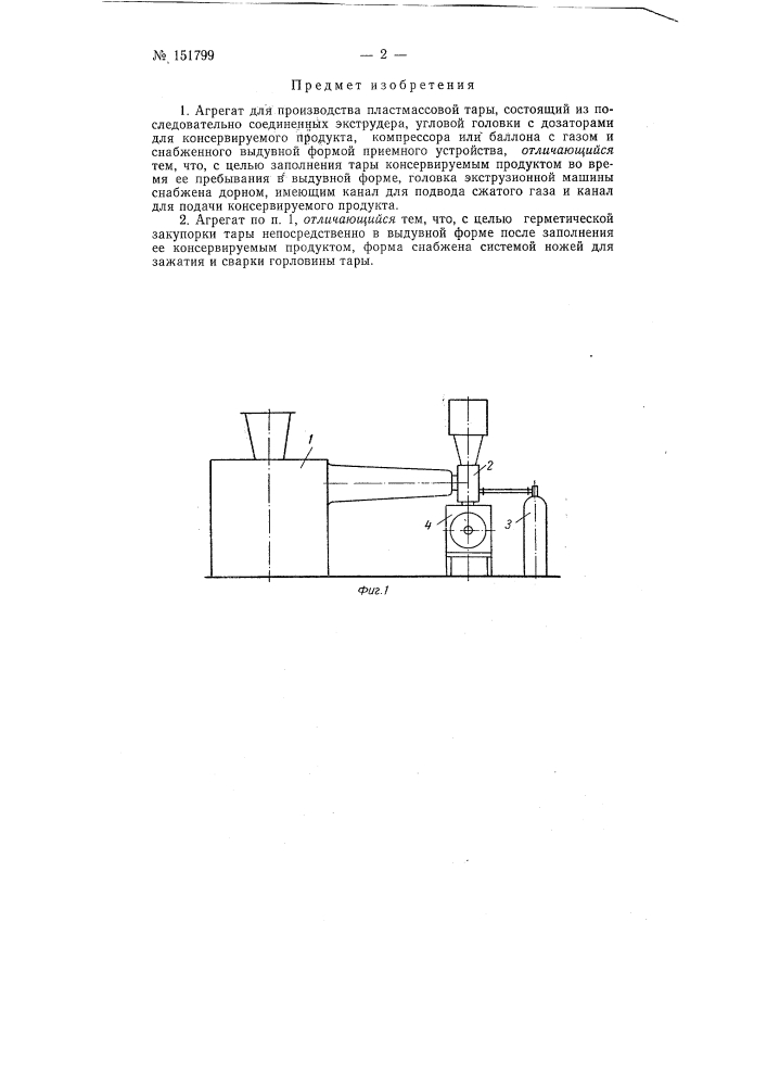 Патент ссср  151799 (патент 151799)