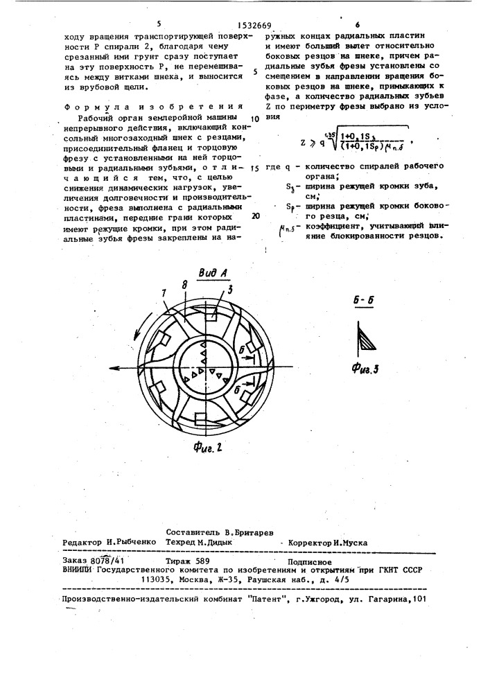 Рабочий орган землеройной машины непрерывного действия (патент 1532669)