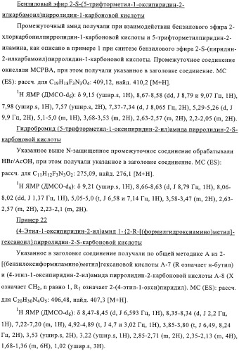 Производные n-формилгидроксиламина в качестве ингибиторов пептидилдеформилазы (pdf) (патент 2325386)