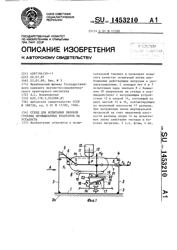 Стенд для испытания звеньев гусениц промышленных тракторов на усталость (патент 1453210)