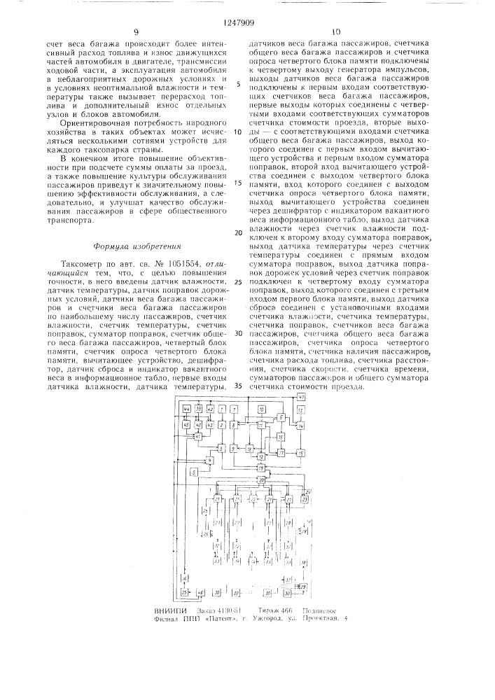 Токсометр (патент 1247909)