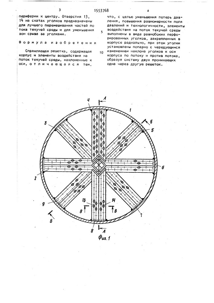 Спрямляющая решетка (патент 1553768)
