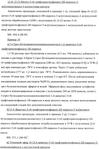 Производные пиразолилиндолила в качестве активаторов ppar (патент 2375357)