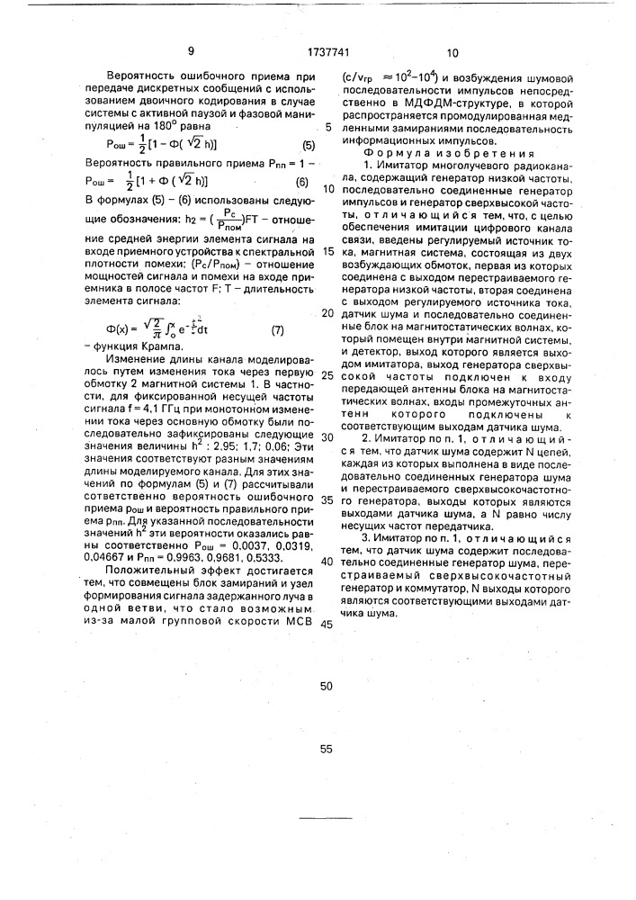 Имитатор многолучевого радиоканала (патент 1737741)