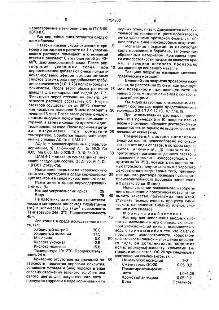 Раствор для наполнения анодных пленок на алюминии и его сплавах (патент 1754800)