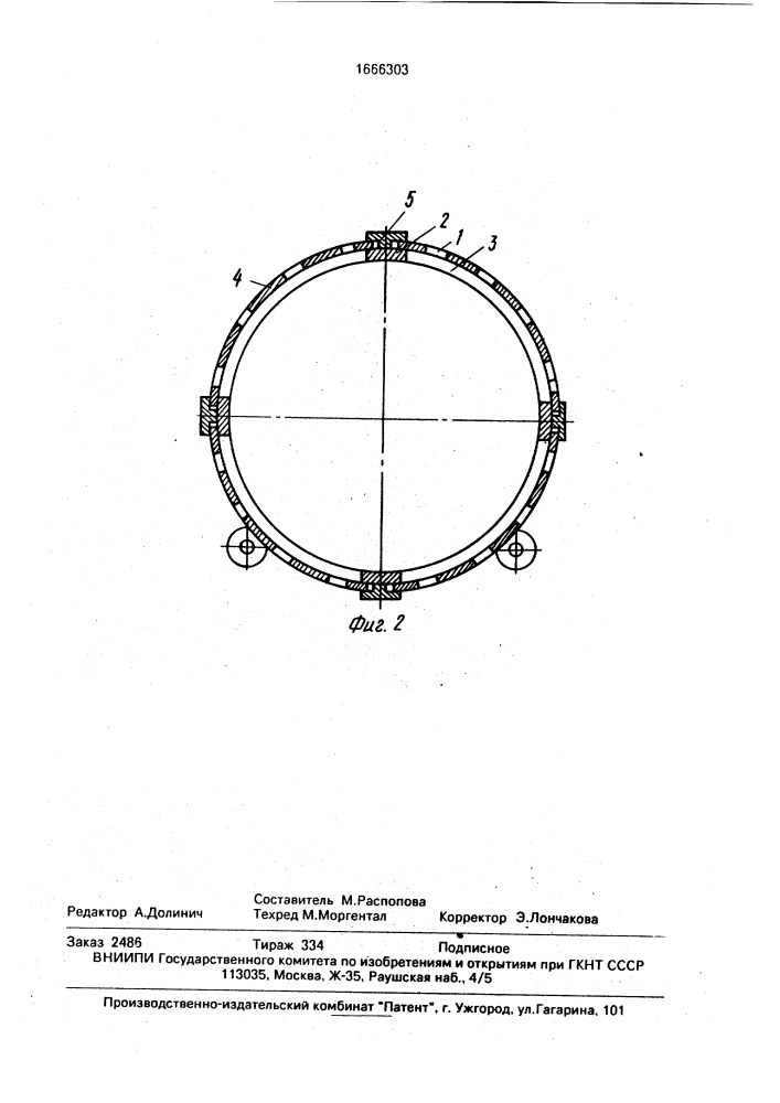 Барабан для очистки пневого осмола (патент 1666303)