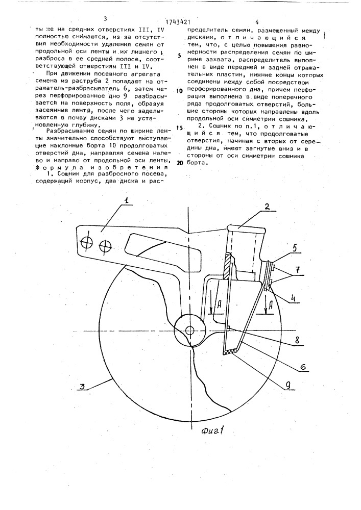 Сошник для разбросного посева (патент 1743421)