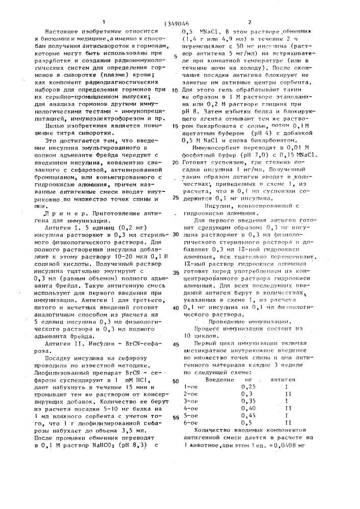 Способ получения антисыворотки к инсулину (патент 1349046)