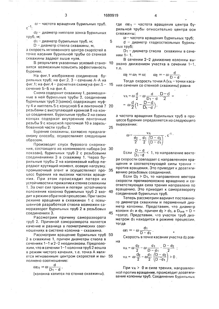 Способ колонкового бурения (патент 1680919)