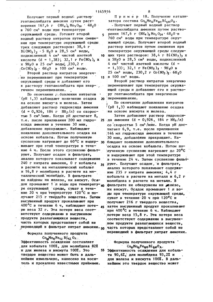 Способ приготовления катализатора для окисления пропилена в акролеин (патент 1145916)