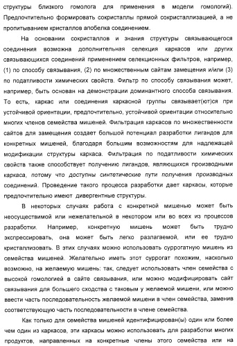Соединения, являющиеся активными по отношению к рецепторам, активируемым пролифератором пероксисом (патент 2356889)