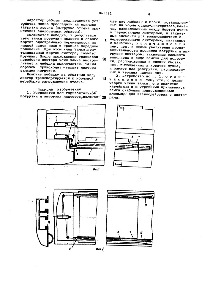 Устройство для горизантального перемещения лихтеров (патент 865691)