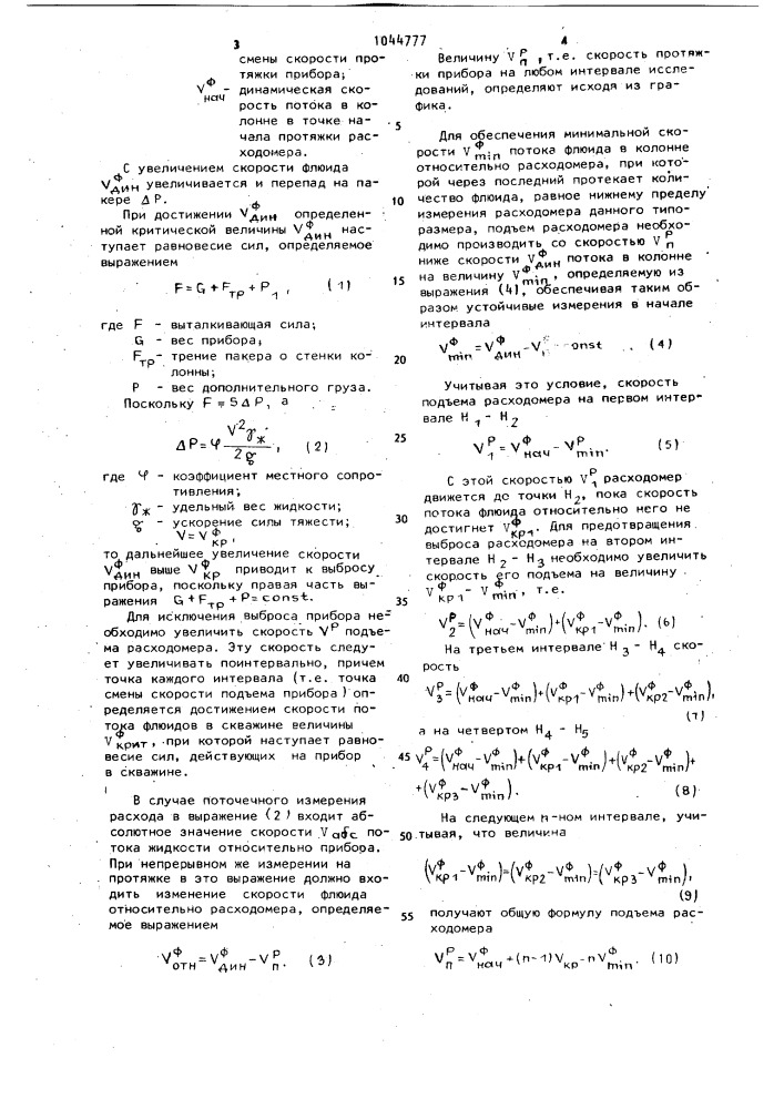 Способ определения профиля притока в скважине (патент 1044777)