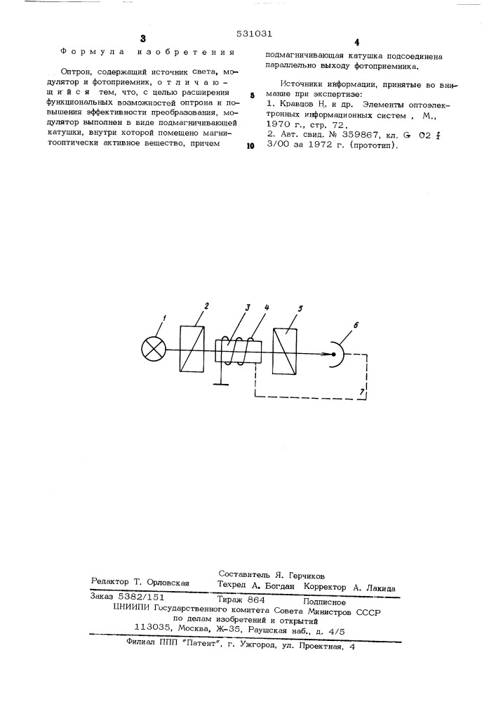 Оптрон (патент 531031)