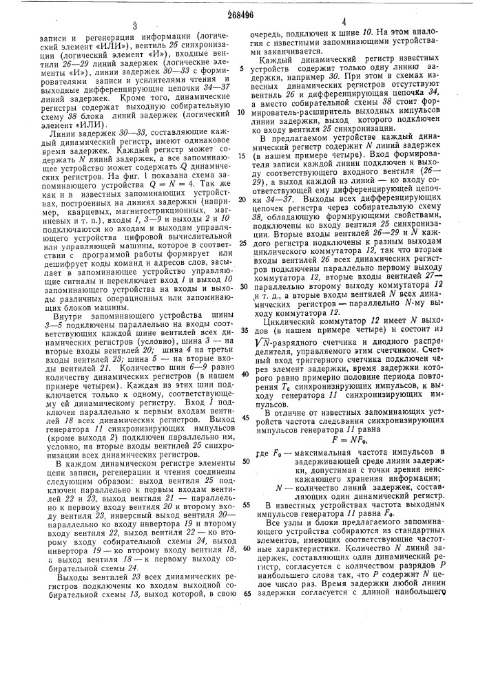 Патент ссср  268496 (патент 268496)