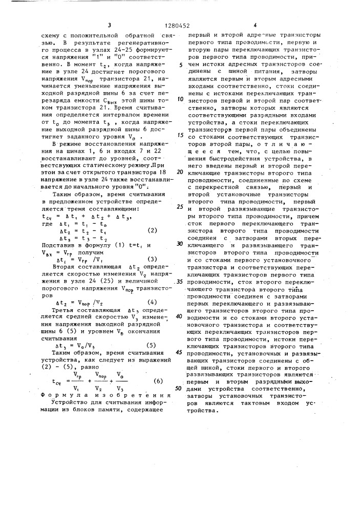 Устройство для считывания информации из блоков памяти (патент 1280452)