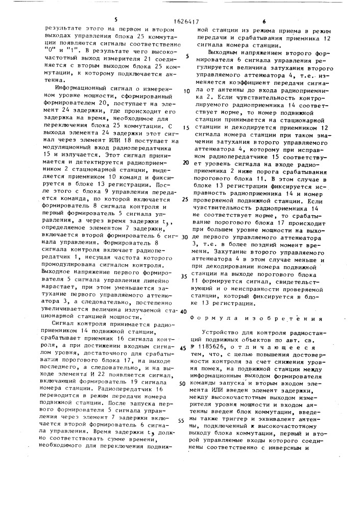 Устройство для контроля радиостанций подвижных объектов (патент 1626417)
