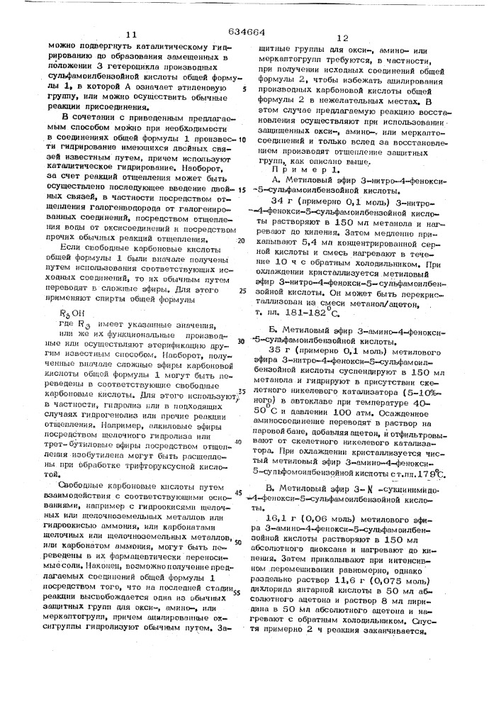 Способ получения замещенных гетероциклом производных 5сульфамоилбензойной кислоты (патент 634664)