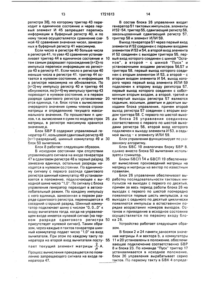 Устройство для решения систем линейных алгебраических уравнений (патент 1721613)