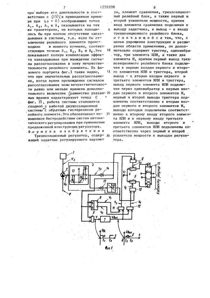 Трехпозиционный регулятор (патент 1259208)