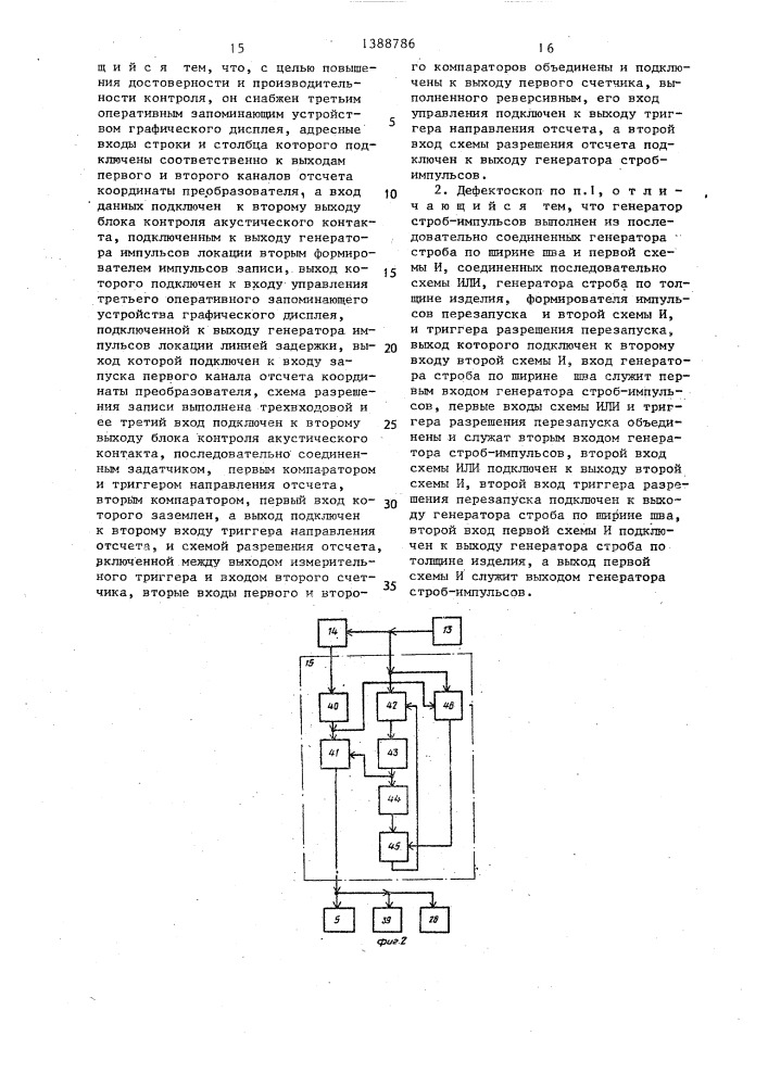 Ультразвуковой дефектоскоп для контроля сварных швов (патент 1388786)