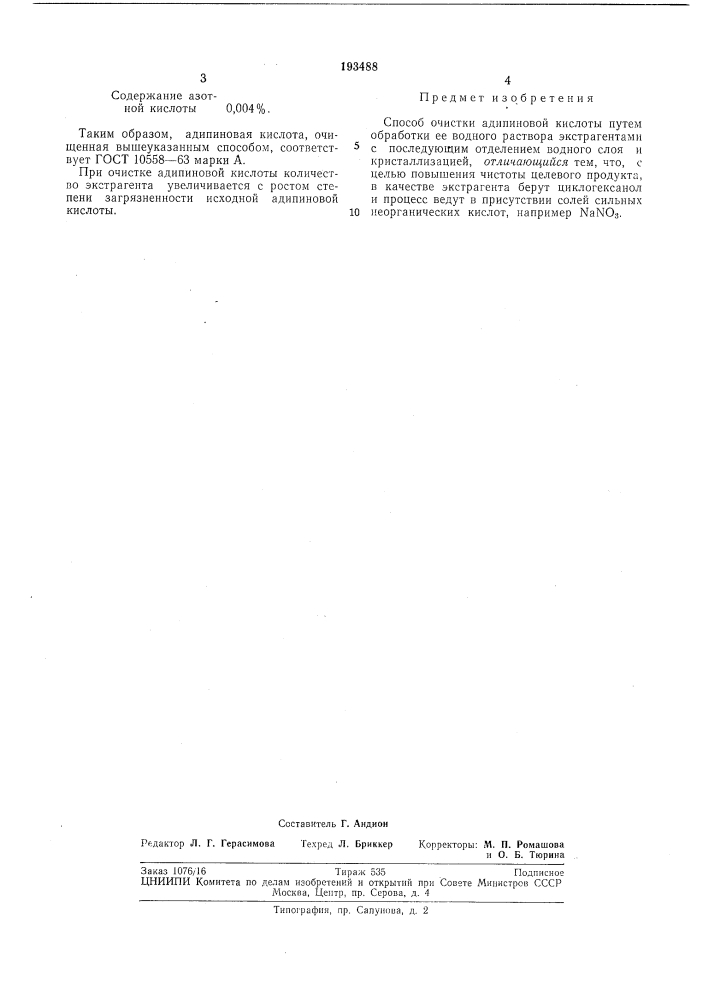 Патент ссср  193488 (патент 193488)
