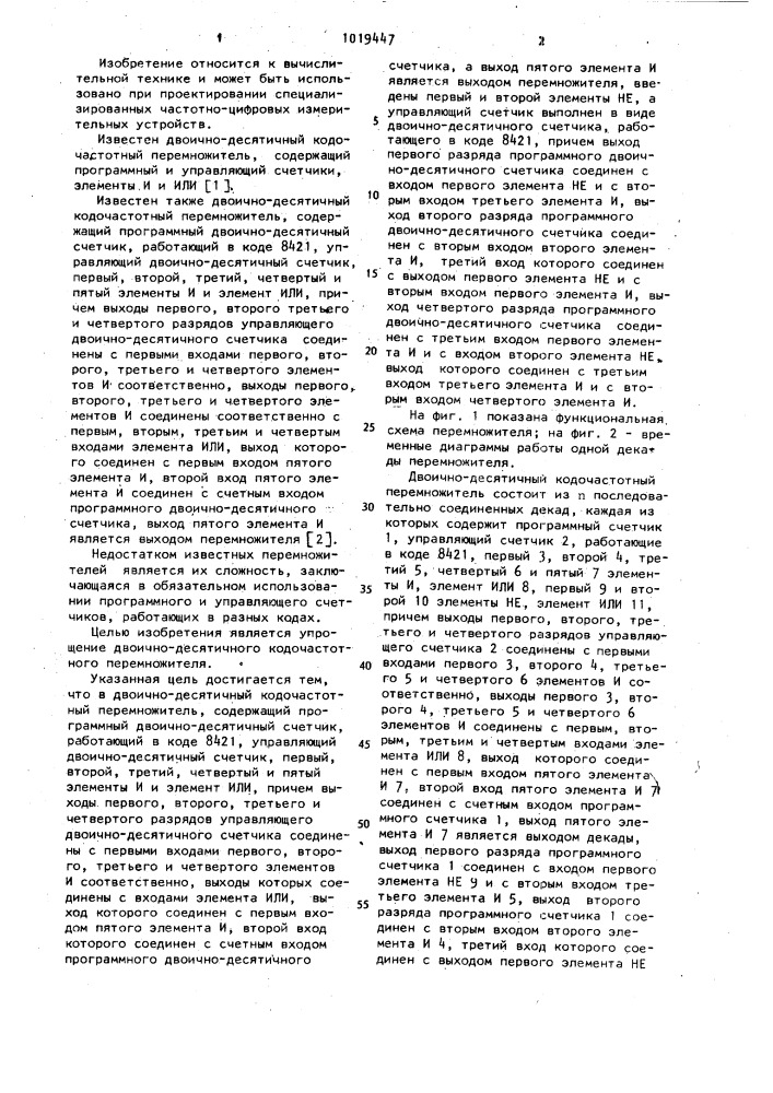 Двоично-десятичный кодочастотный перемножитель (патент 1019447)