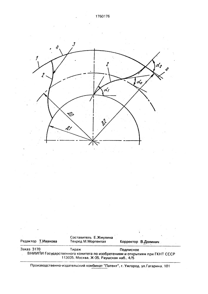 Рабочее колесо центробежной машины (патент 1760176)