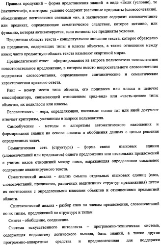 Способ синтеза самообучающейся аналитической вопросно-ответной системы с извлечением знаний из текстов (патент 2345416)