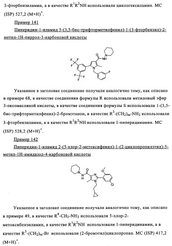 Новые обратные агонисты рецептора св1 (патент 2339618)