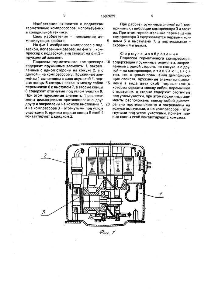Подвеска герметичного компрессора (патент 1682629)