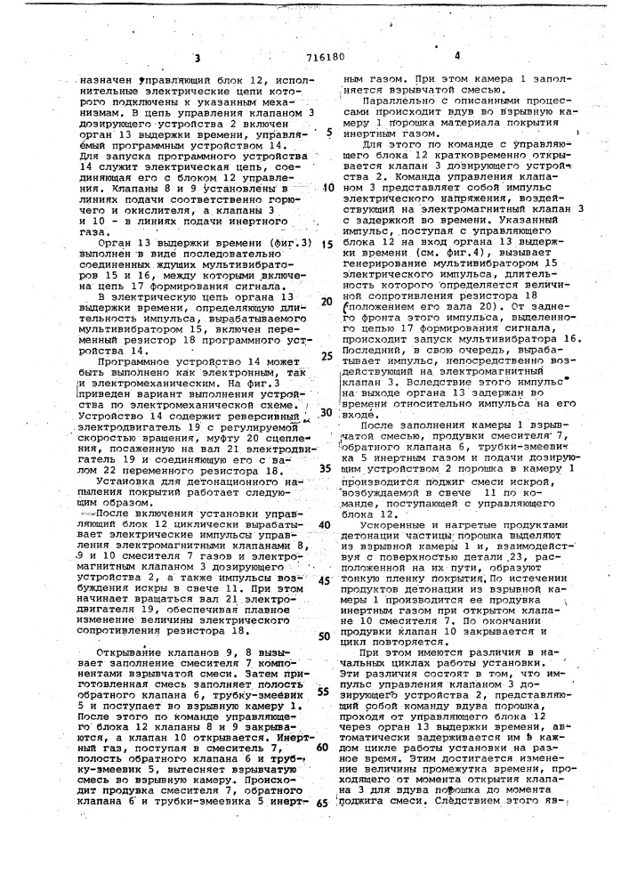 Установка для детонационного напыления покрытий (патент 716180)