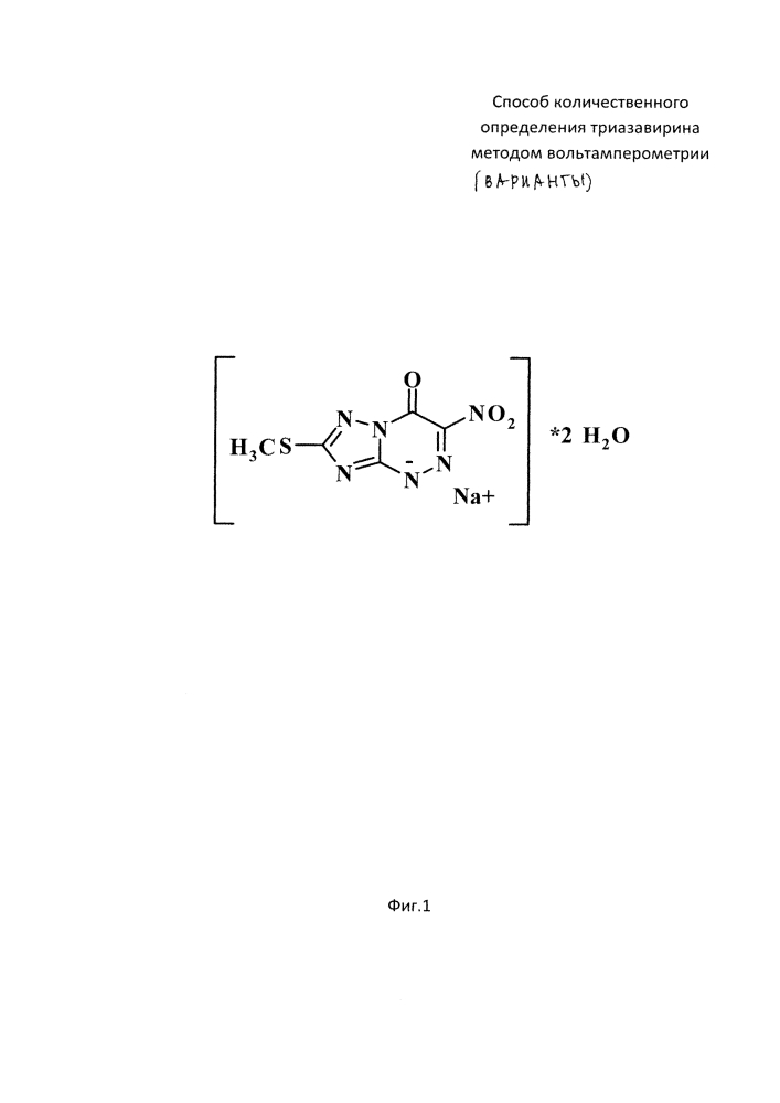 Способ количественного определения триазавирина методом вольтамперометрии (варианты) (патент 2614022)