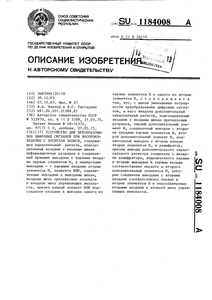 Устройство для преобразования цифровых сигналов при воспроизведении с носителя записи (патент 1184008)