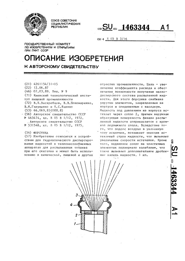 Форсунка (патент 1463344)