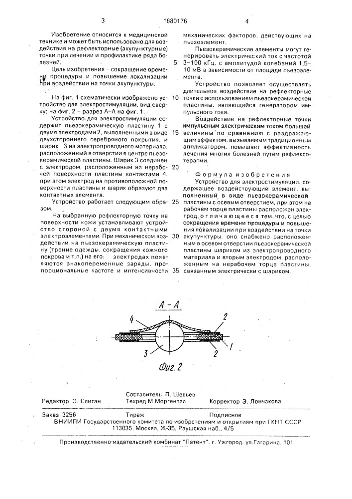 Устройство для электростимуляции (патент 1680176)