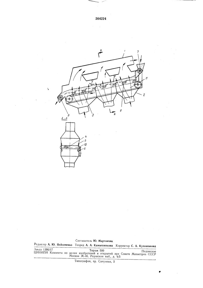 Сушилка для сыпучих материалов (патент 264224)