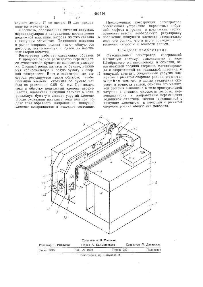 Факсимиальный регистратор (патент 493636)