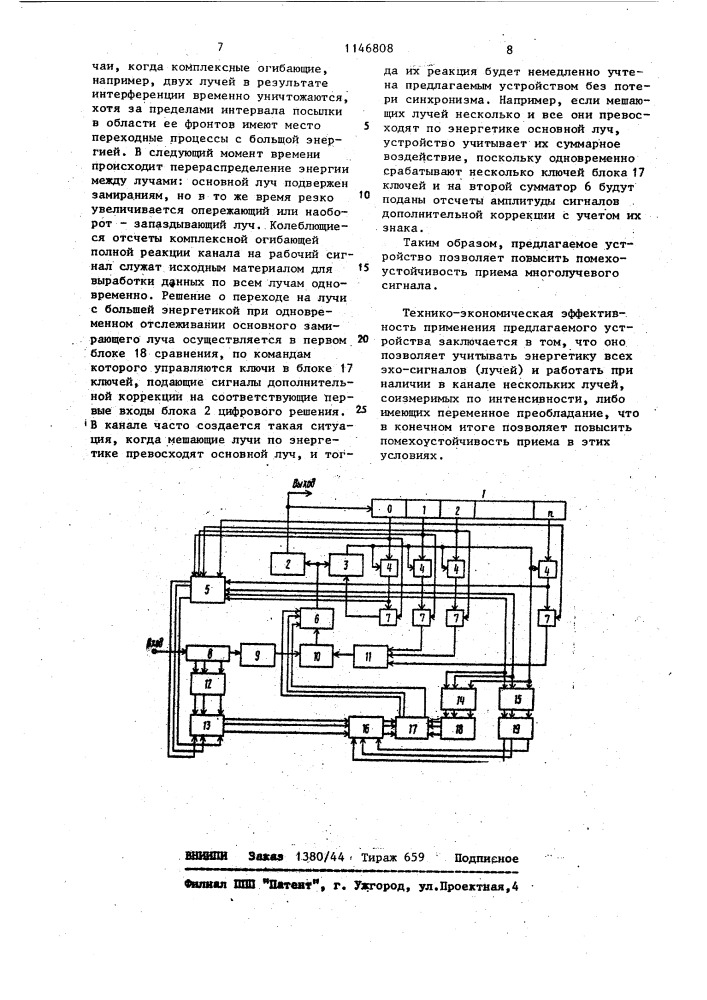 Нелинейный корректор многолучевого сигнала (патент 1146808)