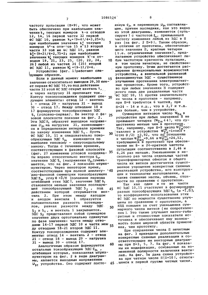 Источник постоянного напряжения (патент 1086524)