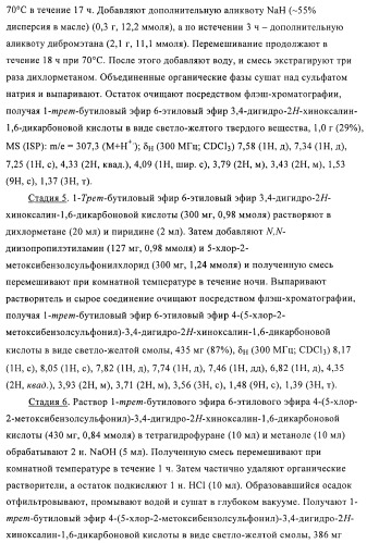 Гетеробициклические сульфонамидные производные для лечения диабета (патент 2407740)